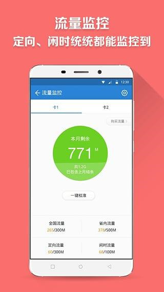 360流量卫士APP