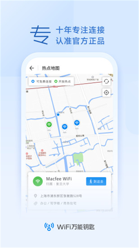 WiFi万能钥匙