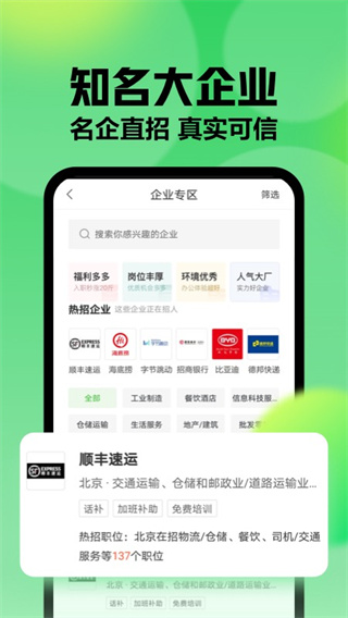 赶集网APP(赶集直招)