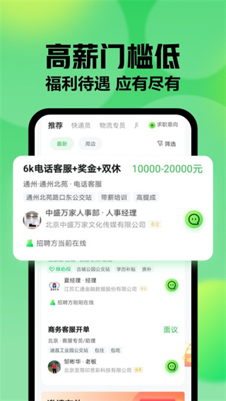 赶集网APP(赶集直招)