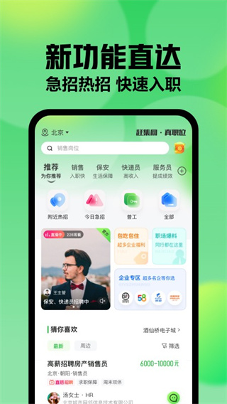 赶集网APP(赶集直招)