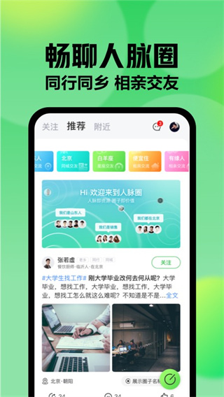 赶集网APP(赶集直招)