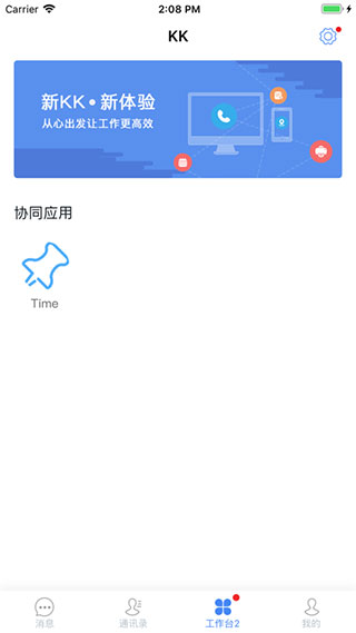 kk7App蓝凌企业移动门户