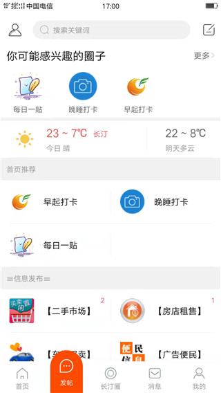 长汀论坛APP