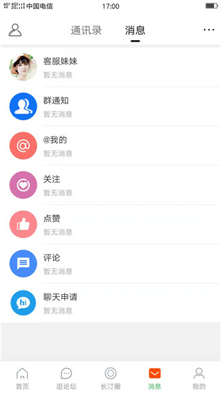 长汀论坛APP