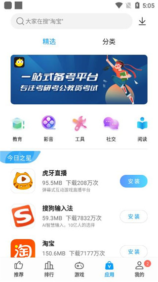 中兴应用商店APP