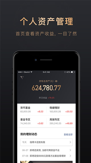 腾讯理财通APP