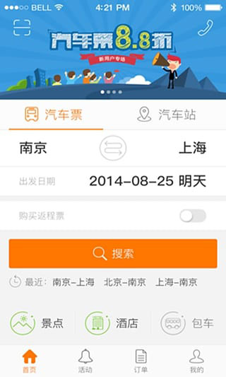 畅途汽车票APP