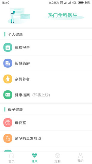 杭州健康通APP