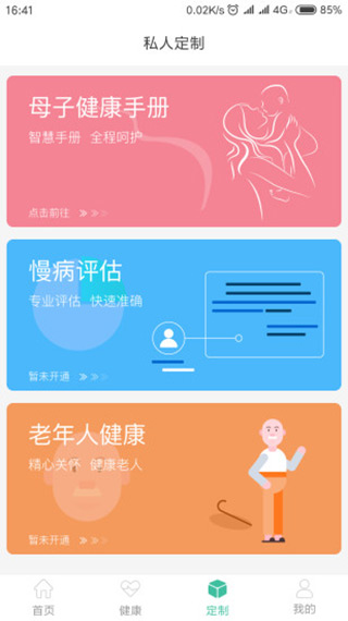 杭州健康通APP