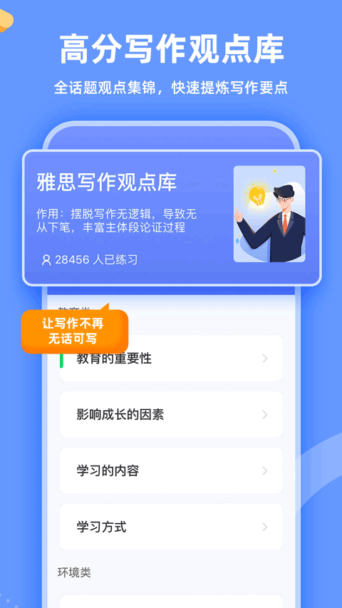 羊驼雅思APP破解版