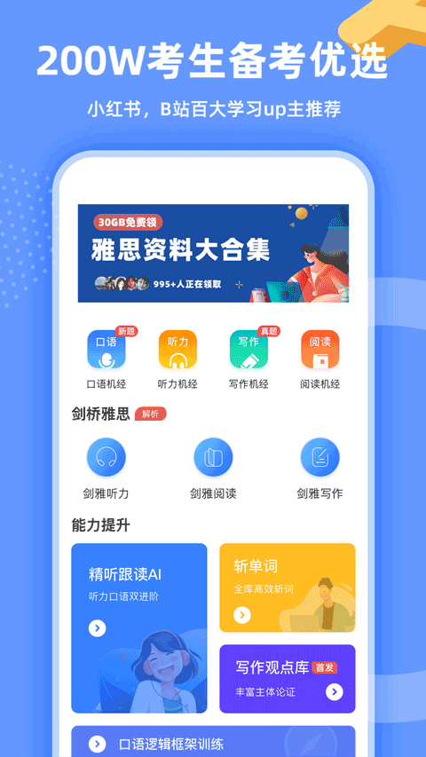 羊驼雅思APP破解版