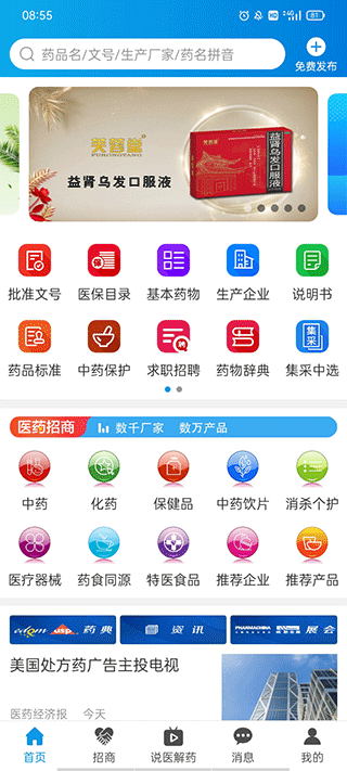 药源网手机版APP