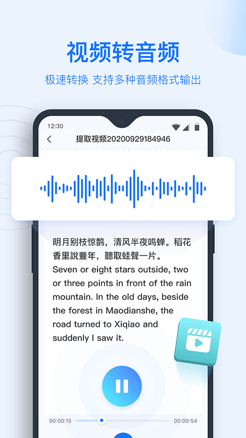 录音转文字助手app