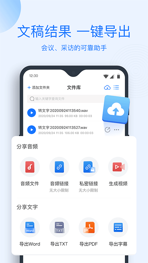 录音转文字助手APP