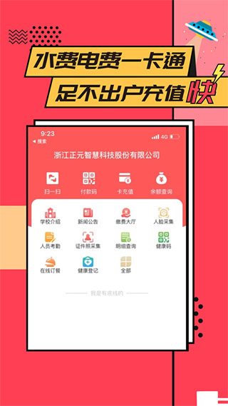 易校园苹果app