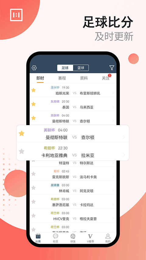 球探足球比分即时比分手机版 