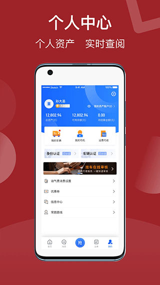 建龙快成司机APP