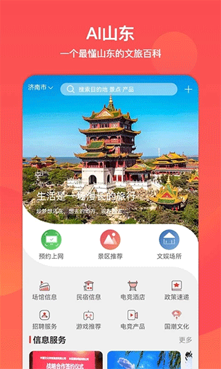 山东省文旅通app