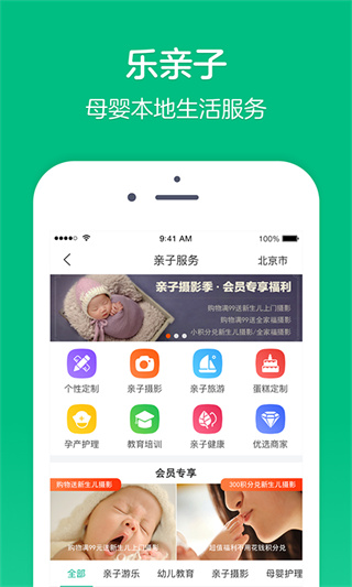 乐友APP(乐友母婴)