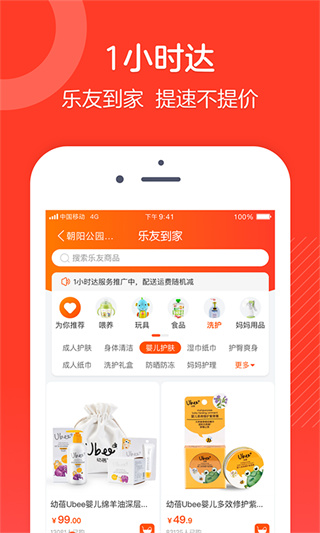 乐友APP(乐友母婴)