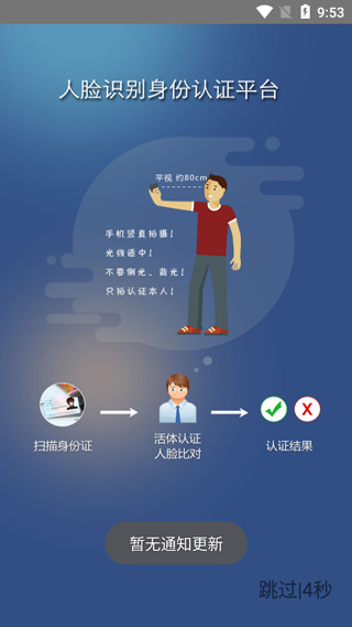 认证助手养老APP