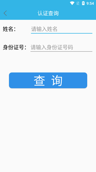 认证助手养老APP