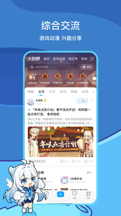 米哈游原神社区app