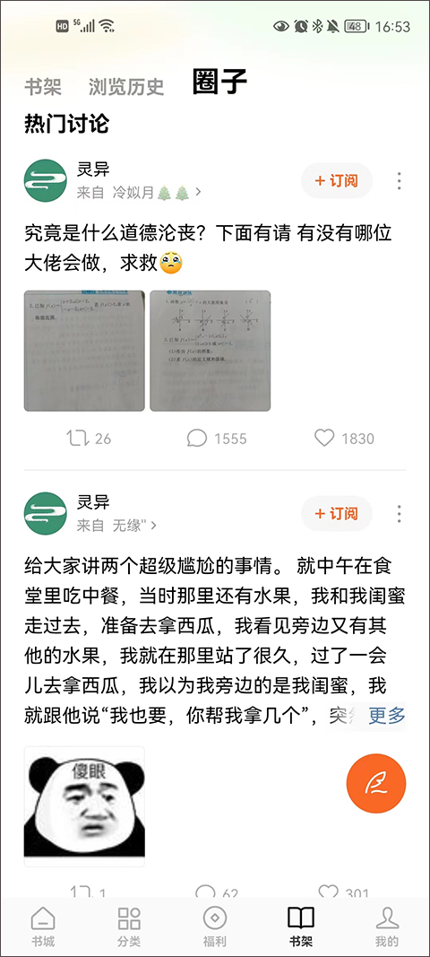 番茄免费小说APP