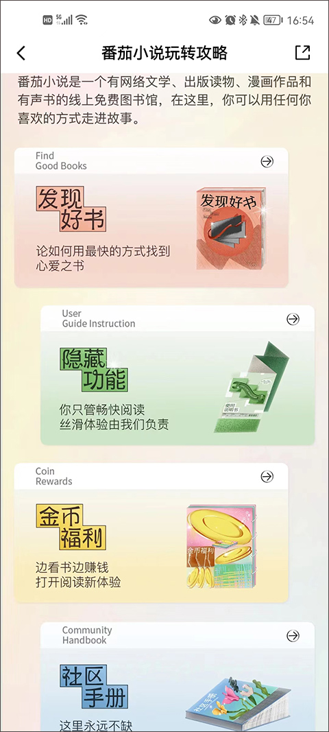 番茄免费小说APP