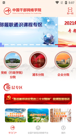 中网院APP