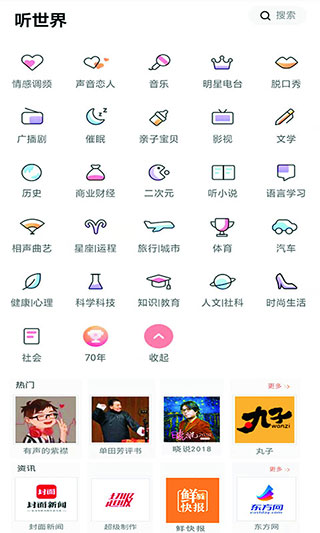 听书免费全本小说大全APP