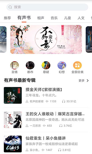 听书免费全本小说大全APP