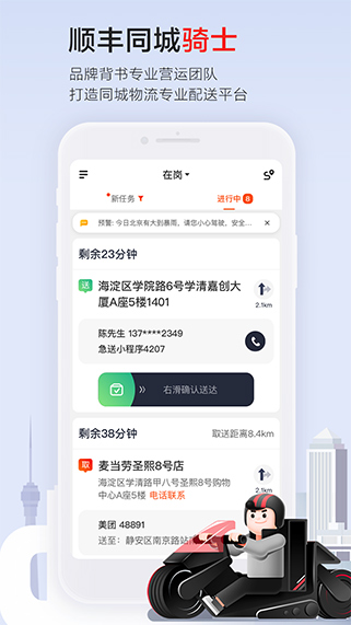 顺丰骑手App