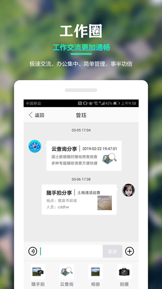 国土调查云管理版APP