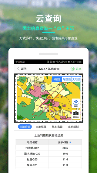 国土调查云管理版APP