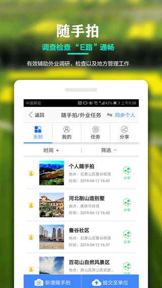 国土调查云管理版APP