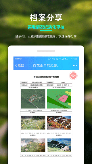 国土调查云管理版APP