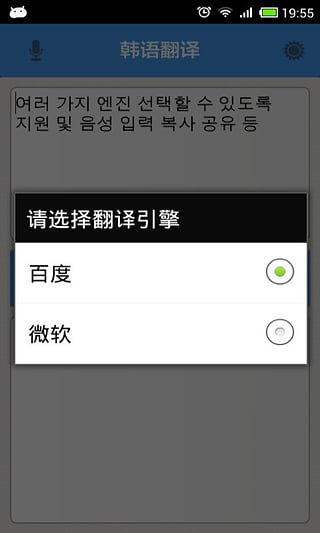韩语翻译APP