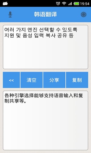 韩语翻译APP