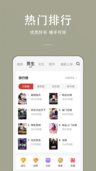 连尚免费读书APP