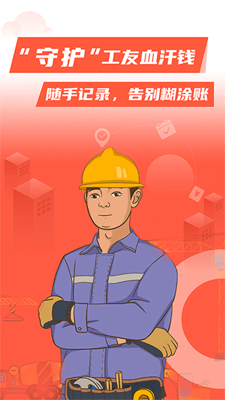 记工记账手机app