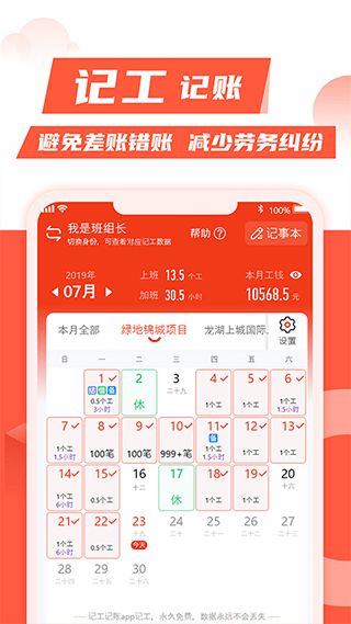 记工记账APP