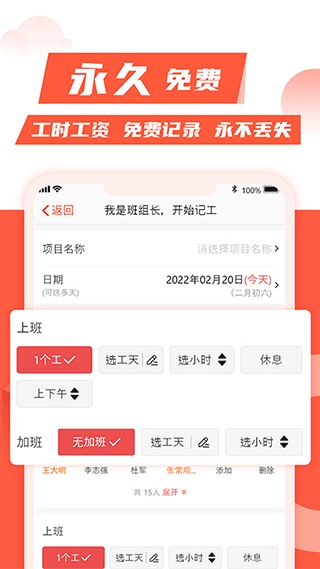 记工记账APP