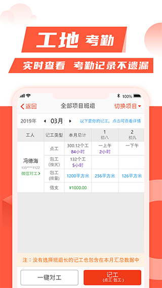 记工记账APP