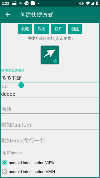 创建快捷方式APP