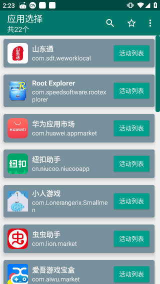 创建快捷方式APP