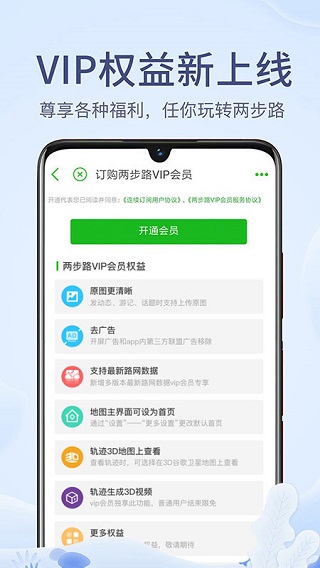 两步路户外助手APP