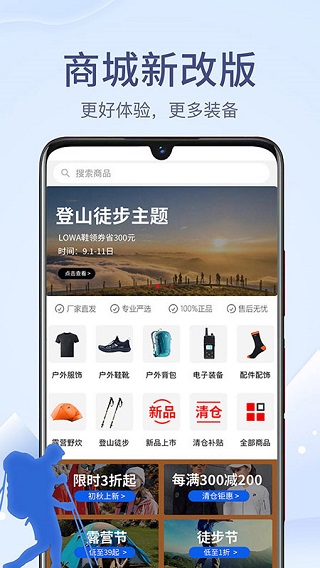 两步路户外助手APP