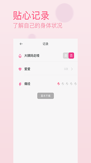 月经期APP